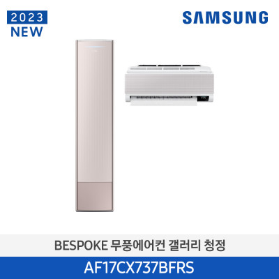 삼성 에어컨 17평 갤러리 (홈멀티/일반) (본체_로즈 베이지/바람문_실루엣) AF17CX737BFRS